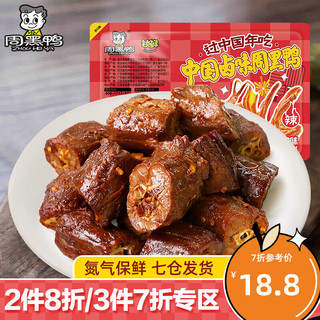 周黑鸭 ZHOUHEIYA）锁鲜甜辣味气调盒装乐享鸭脖180g 经典甜辣味 180g