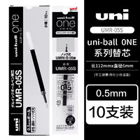 uni 三菱铅笔 UMR-05S小浓芯中性笔芯 黑色 10支装