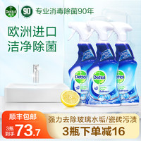 Dettol 滴露 除菌浴室清洁剂玻璃清洁剂去水垢瓷砖卫生间