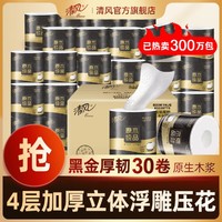 Breeze 清风 黑金整箱有芯卷纸卫生家用厕所手纸巾卷筒纸实惠装