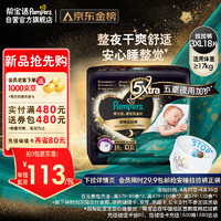 帮宝适(Pampers)黑金帮安睡拉拉裤XXXL18片(17kg以上) 尿裤尿不湿 安睡拉拉裤3XL18片(17kg以上)