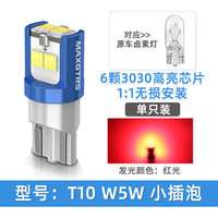 maxgtrs汽车led示宽灯t10w5w高亮牌照灯阅读灯尾箱车灯改装通用示廓灯led 【T10 W5W】红光/单支装