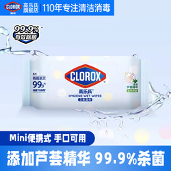 clorox 高乐氏 迷你湿巾纸温和亲肤有效杀菌消毒便携式小包随身装手口专用