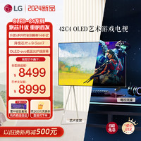 LG 乐金 42吋OLED游戏电竞4K智能艺术移动电视lgC3升级款