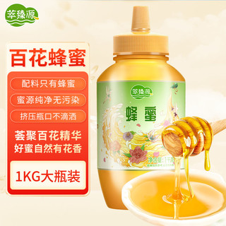 萃臻源 中粮萃臻源百花蜂蜜1kg