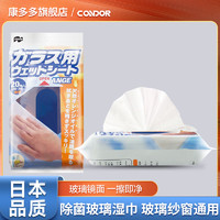 康多多 日本玻璃清洁湿巾浴室镜子水龙头污垢清洁去污一次性湿纸巾