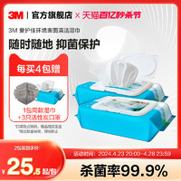 3M 爱护佳环境表面清洁湿巾纸卫生杀菌消毒学生专用家用实惠装