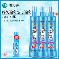 Longrich 隆力奇 花露水驱蚊止痒喷雾夏季驱蚊水防蚊持久清香型小瓶便携包邮