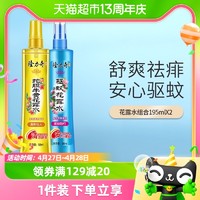 88VIP：Longrich 隆力奇 驱蚊花露水套装(驱蚊+蛇胆牛黄) 195ml*2瓶