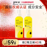 PWU 朴物大美 儿童宝宝驱蚊花露水清香持久灭蚊液喷雾家用户外便携