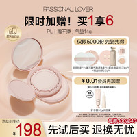 恋火（Passional Lover）/PL蹭不掉气垫01象牙白 油皮哑光持妆粉底液气垫霜 不含替换芯