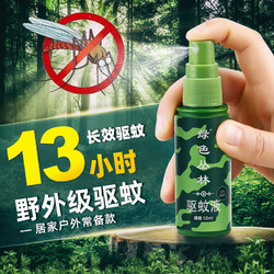 绿色丛林 驱蚊水喷雾剂户外神器随身防蚊液蚊虫野外便携蚊不叮咬 买3送1共4瓶