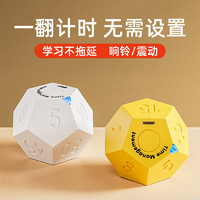 QT-TIMER 计时器学生学习专用儿童时间管理器定时可视化魔方翻转倒计时器 HBKJSQ-01 樱草黄