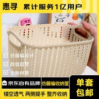 惠寻 京东自有品牌 杂物收纳盒仿藤编收纳框收纳盒零食收纳神器收纳篮 米色收纳篮