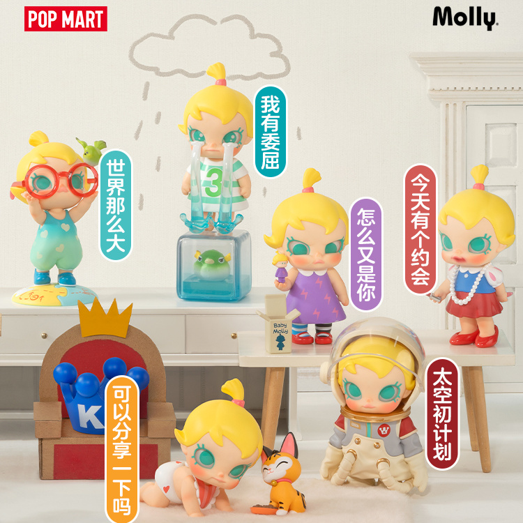 POP MART 泡泡玛特 Baby Molly 当我三岁时系列 盲盒