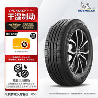 MICHELIN 米其林 轮胎 旅悦加强版 PRIMACY SUV+ 225/60R17 99V