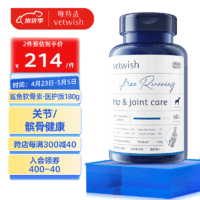 vetwish 医护版狗狗鲨鱼软骨素 宠物狗狗关节保护健骨 医护版180g