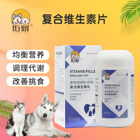 佑财 宠物狗狗猫咪复合维生素片150片 狗狗皮肤病猫藓掉毛脱毛金维葆调理肠胃 复合维生素