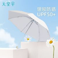 百亿补贴：Paradise 天堂伞 多色三折银胶防晒晴雨两用伞UPF50+