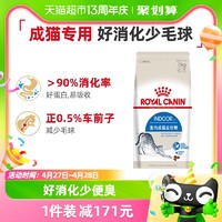 88VIP：ROYAL CANIN 皇家 I27室内成猫猫粮