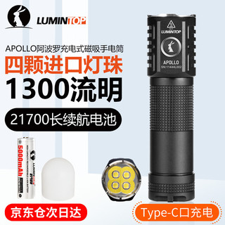 LUMINTOP 雷明兔 阿波罗强光手电筒强光 超长续航 磁吸锂电池家用USB充电户外露营