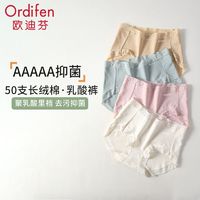 Ordifen 欧迪芬 50S纯棉蕾丝边舒适透气5A乳酸菌抗菌底裆女士中腰三角内裤