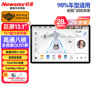 Newsmy 纽曼 日产轩逸天籁骊威奇骏阳光逍客13.1寸汽车中控大屏导航一体机