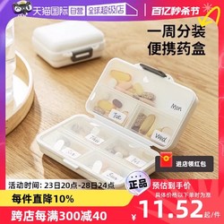 SHIMOYAMA 霜山 药盒便携药品分装盒一周七天小盒迷你随身药物收纳盒