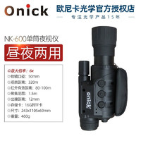 欧尼卡红外线数码单筒夜视仪NK-600 可拍照摄影可视频输出