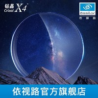 essilor 依视路 近视防蓝光非球面镜片钻晶X4 1.60