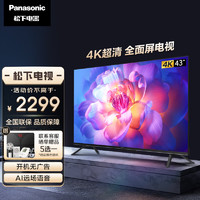 松下（Panasonic）电视机 LX580C系列 4K超清全面屏 双频WiFi 智能语音平板 开机无广告智能电视机 超大屏彩电 43英寸 松下 4K全面屏TH-43LX580C