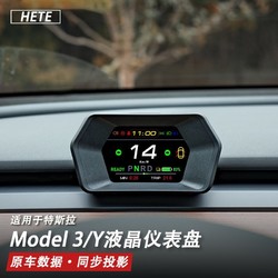 HETE 禾特 hud抬頭顯示器適用特斯拉model3/Y車速擋位電量轉向燈無損改裝儀表行車電腦讀取原車數據 特斯拉專用HUD（多種安裝方式）
