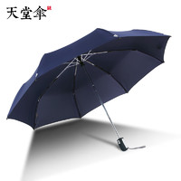 天堂 伞全自动雨伞太阳伞三折叠抗风男女防晒伞晴雨两用加固广告伞