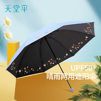 天堂 新品天堂伞便携轻小清新防晒伞防紫外线晴雨两用伞折叠遮太阳伞女