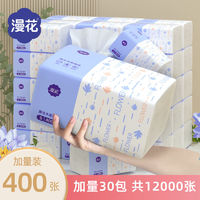 漫花 400张/包抽纸五层加厚整箱批发餐巾纸家用大包卫生纸婴儿纸巾