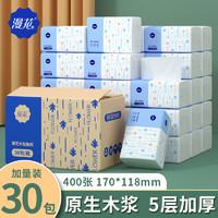 漫花 抽纸餐巾纸400张30包纸巾家用实惠面巾纸抽卫生纸加厚家用纸