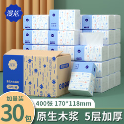 漫花 抽纸餐巾纸400张30包纸巾家用实惠面巾纸抽卫生纸加厚家用纸