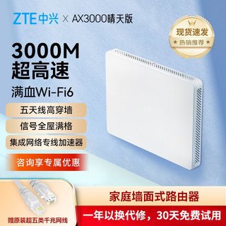 路由器晴天墙面AX3000高速wifi6无线千兆双频家用光纤穿墙