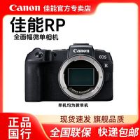 百亿补贴：Canon 佳能 RP微单相机全画幅 4K数码高清vlog视频 微单数码相机