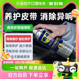 wd40高效矽质润滑剂汽车摩托车发动机皮带异响保护橡胶条养护剂蜡