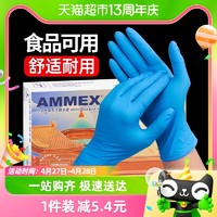 88VIP：AMMEX 爱马斯 一次性食品可用丁腈手套30只/盒橡胶厨房清洁洗碗防水专用