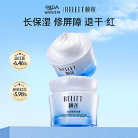 Rellet 颐莲 正品玻尿酸面霜嘭润霜嘭嘭霜清爽舒缓修护补水保湿起皮国货