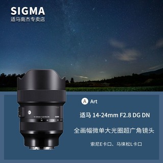 百亿补贴：SIGMA 适马 14-24mm F2.8 DG DN 广角变焦镜头 L卡口