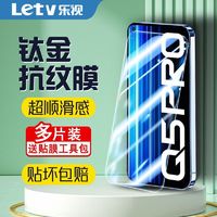 百亿补贴：Letv 乐视 适用真我系列Q2钢化膜全屏高清Q2Pro/Q3/Q5/Q5I/防摔强抗指纹