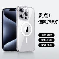 百亿补贴：JOYROOM 机乐堂 适用iPhone15手机壳磁吸壳magsafe苹果14防摔13promax拜耳透明壳