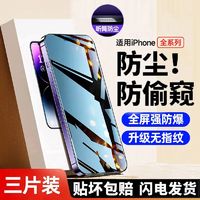 百亿补贴：DIVI 第一卫 苹果15钢化膜适用iPhone13promax钢化膜全屏14防爆防偷窥膜