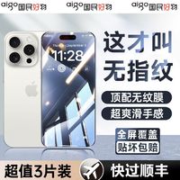 百亿补贴：aigo 爱国者 适用苹果14钢化膜13/12防窥15高清防尘11PRO全屏防爆贴膜xs