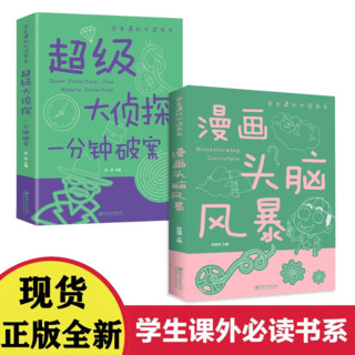 漫画头脑风暴儿童游戏智力思维游戏6-9-12岁课外阅读 小学生推理Z