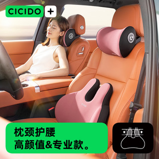 CICIDO 汽车头枕车用靠枕车载驾驶开车内特斯拉座椅护颈枕头腰靠垫