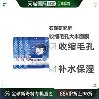 石泽研究所 日本直邮石泽研究所男士大米面膜补水收缩毛孔10枚*3袋